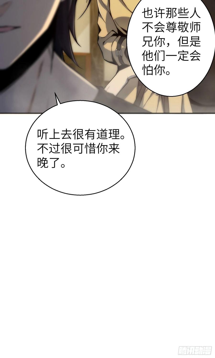 从姑获鸟开始 001 貘与姑获鸟 第23页