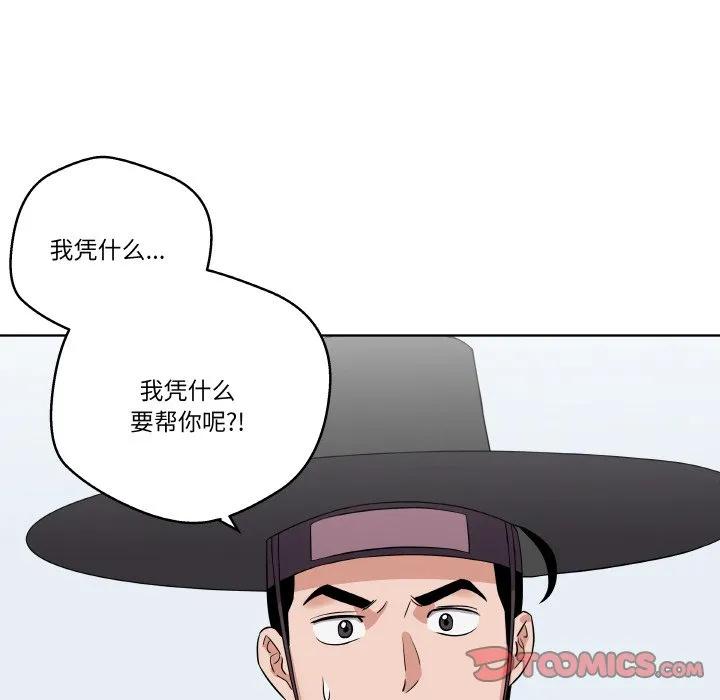 青鹤洞计划 11 第82页