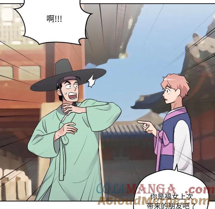 青鹤洞计划 11 第77页