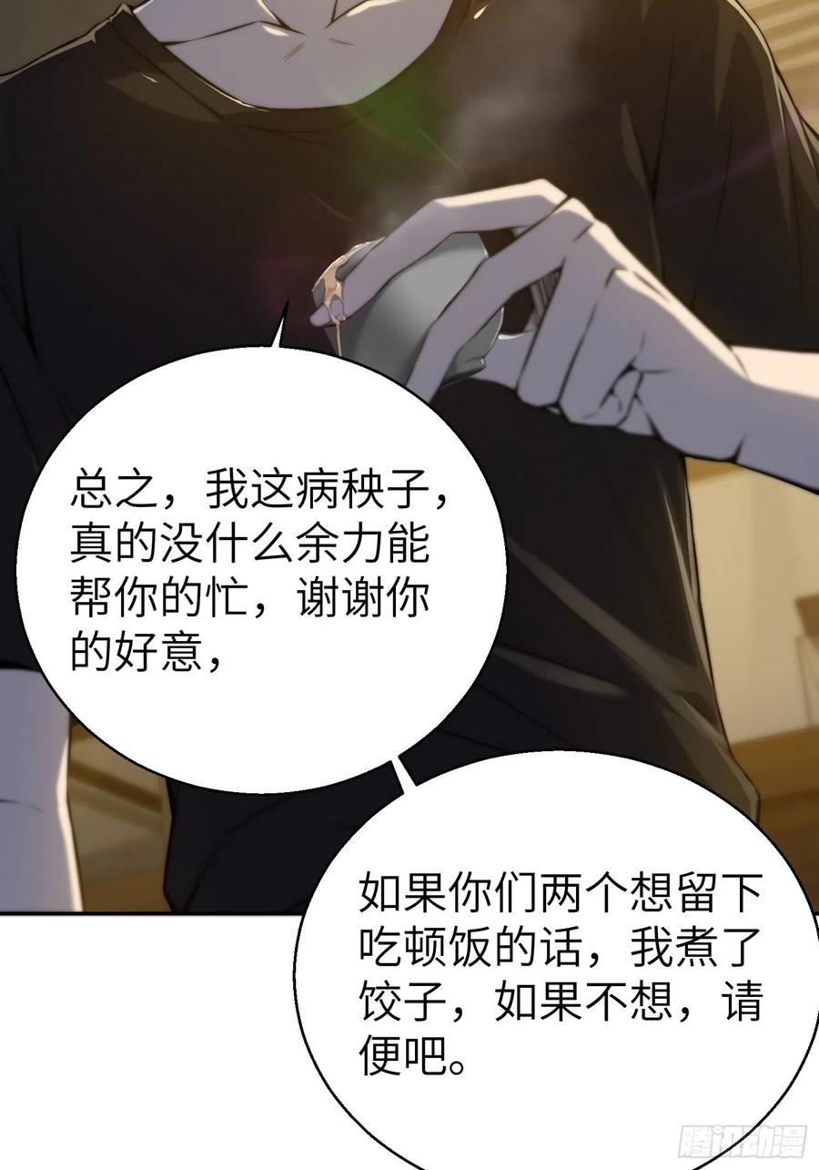 从姑获鸟开始 001 貘与姑获鸟 第27页