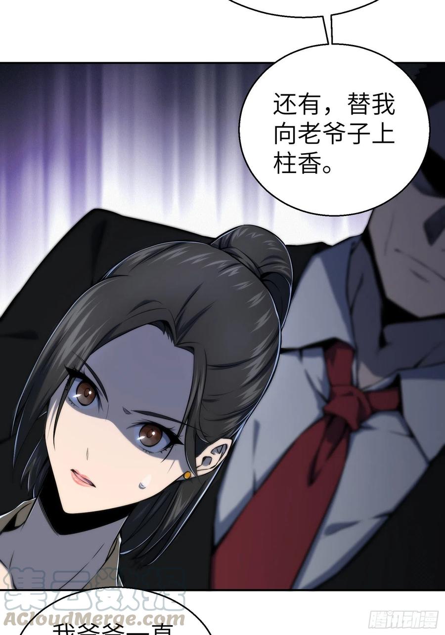 从姑获鸟开始 001 貘与姑获鸟 第28页