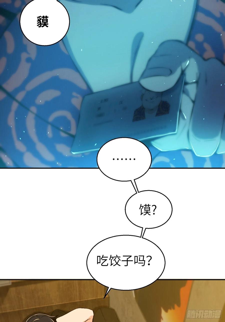 从姑获鸟开始 001 貘与姑获鸟 第77页