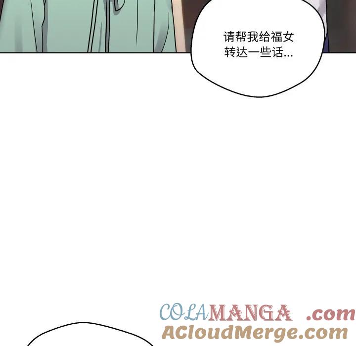 青鹤洞计划 11 第85页