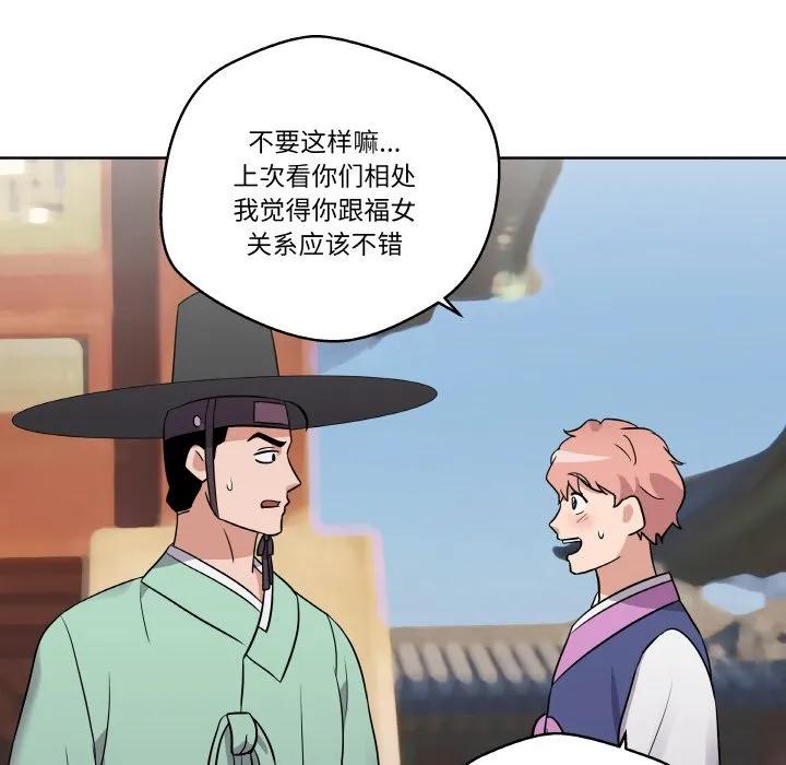 青鹤洞计划 11 第84页