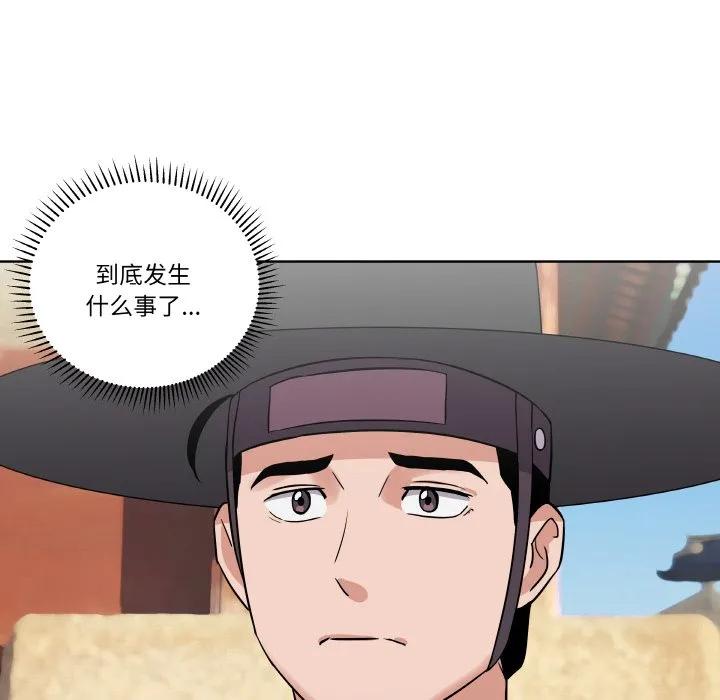 青鹤洞计划 11 第75页