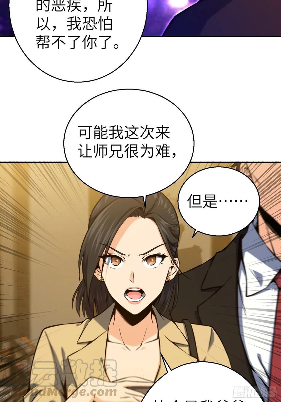 从姑获鸟开始 001 貘与姑获鸟 第25页
