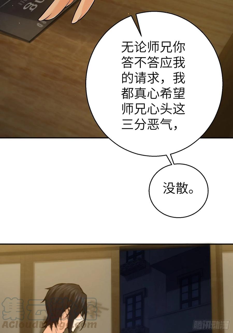 从姑获鸟开始 001 貘与姑获鸟 第31页