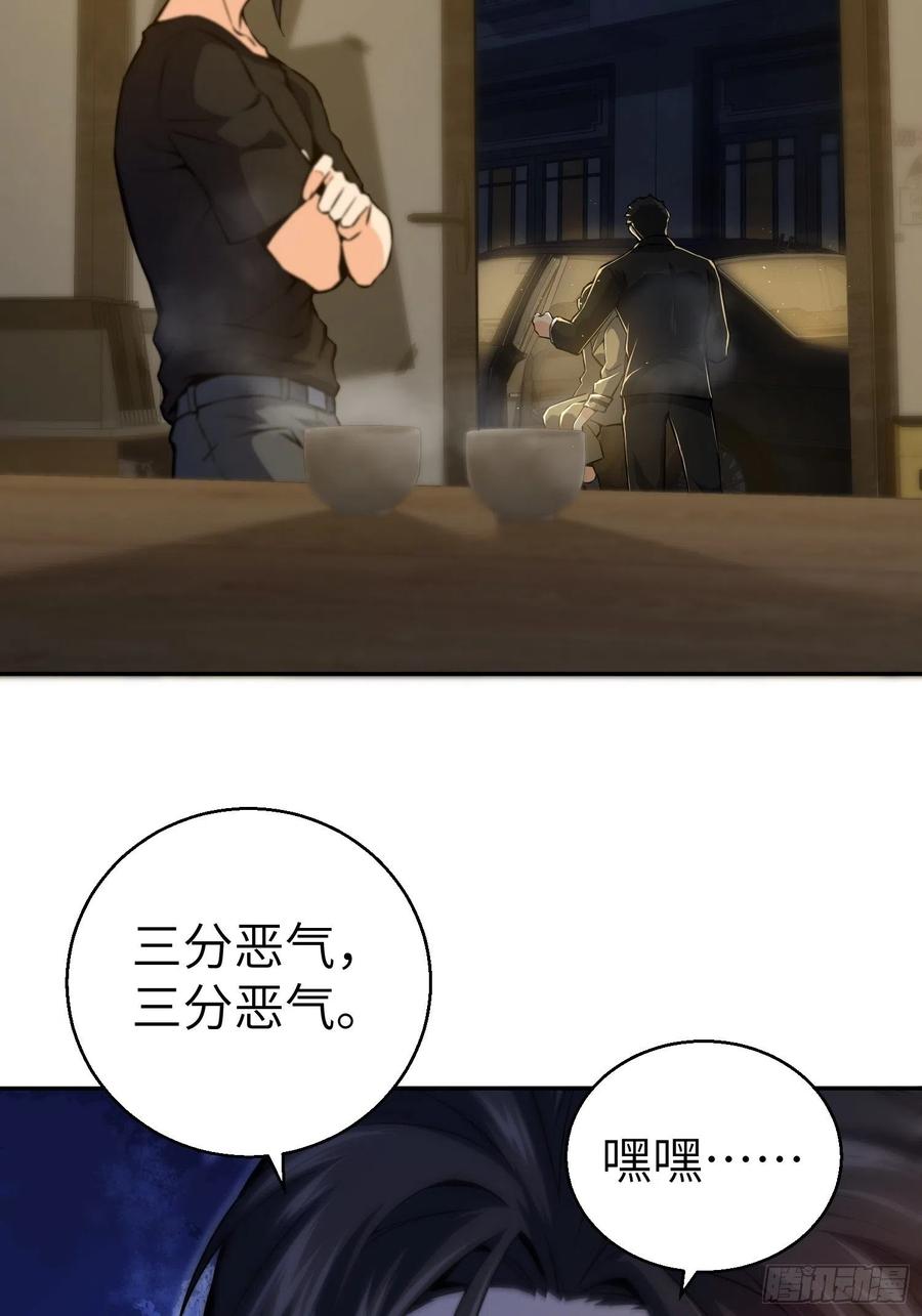 从姑获鸟开始 001 貘与姑获鸟 第32页
