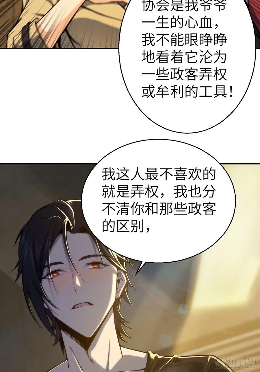 从姑获鸟开始 001 貘与姑获鸟 第26页