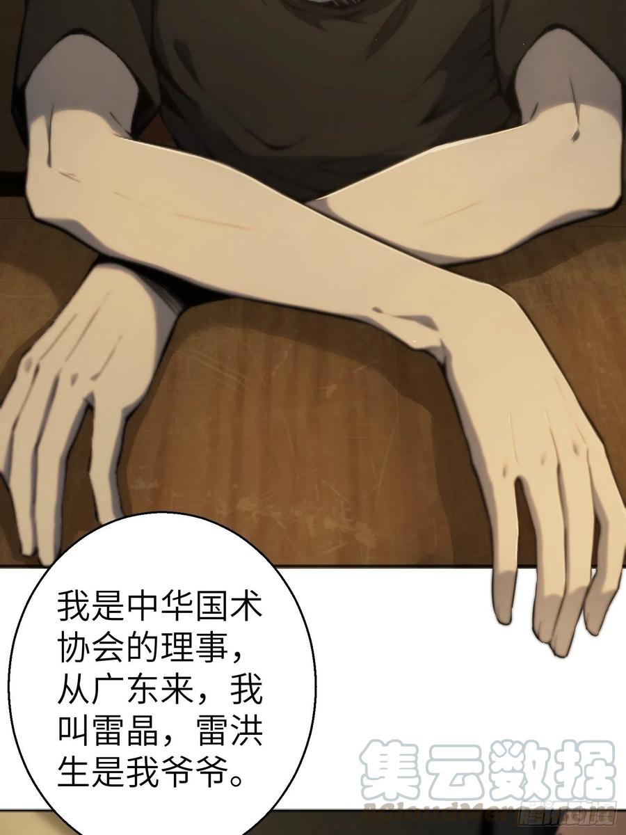 从姑获鸟开始 001 貘与姑获鸟 第10页