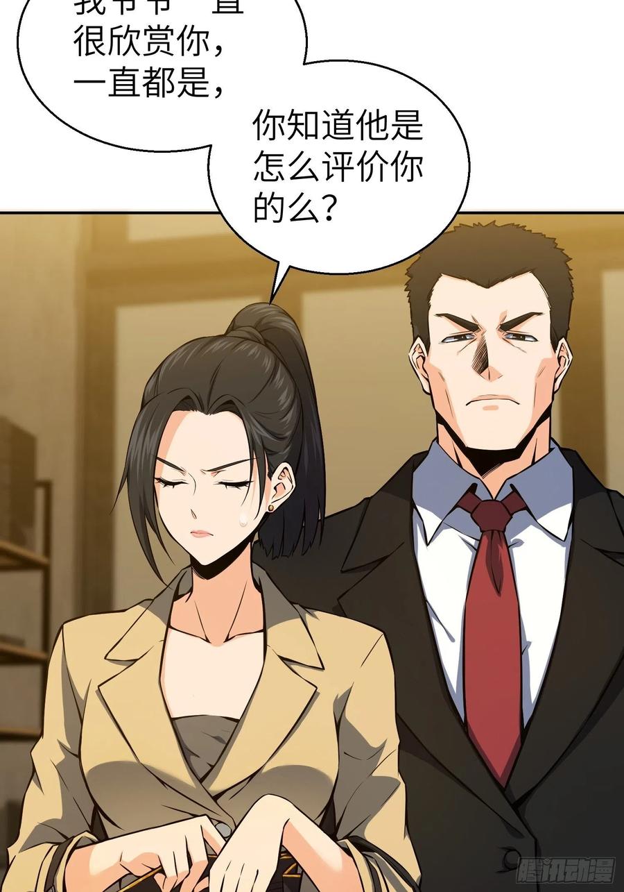 从姑获鸟开始 001 貘与姑获鸟 第29页