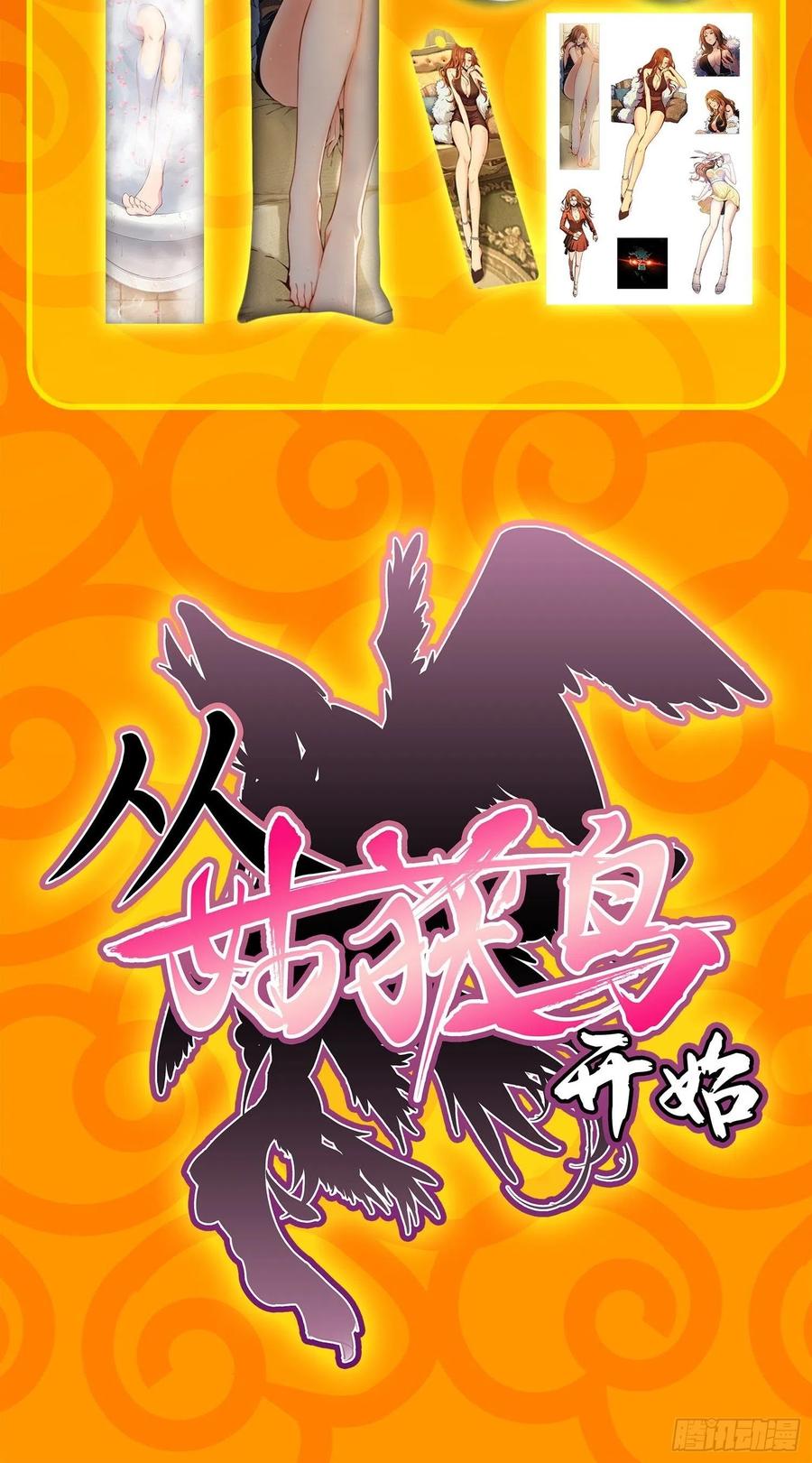 从姑获鸟开始 047 生死唯搏（下） 第83页