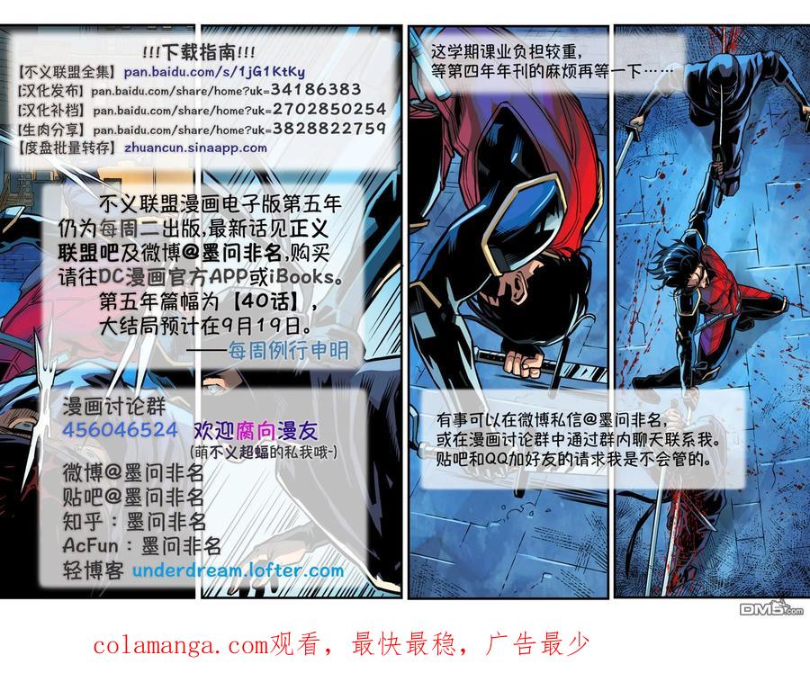 《不义联盟：人间之神》第五年08 第24页