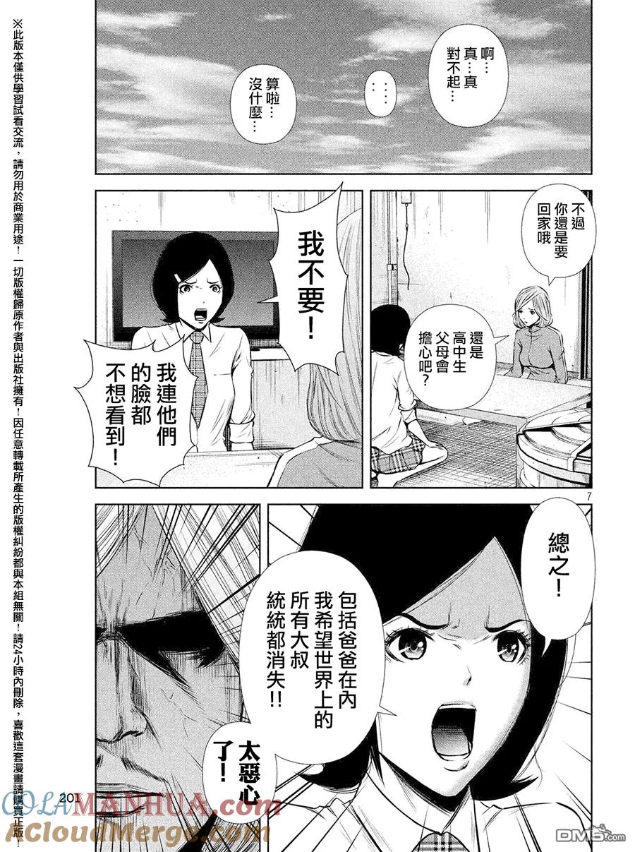 《Back Street Girls后街女孩》第58话 胡子与大胸 第7页