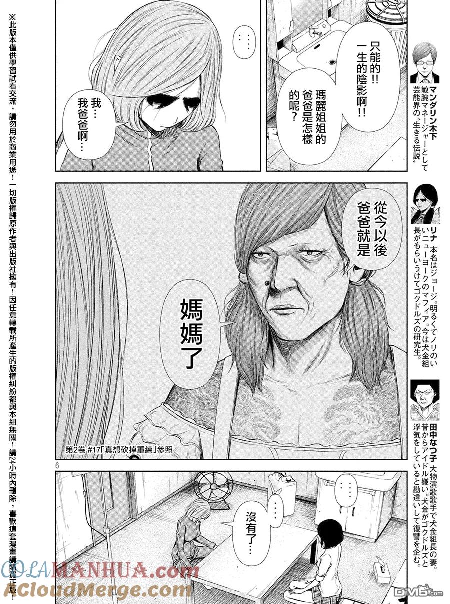 《Back Street Girls后街女孩》第58话 胡子与大胸 第6页