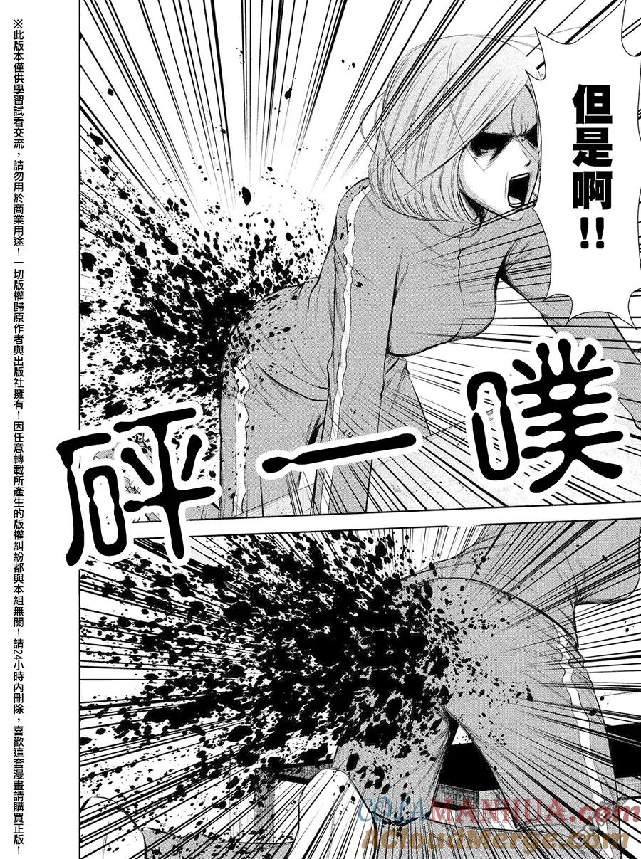 《Back Street Girls后街女孩》第58话 胡子与大胸 第10页