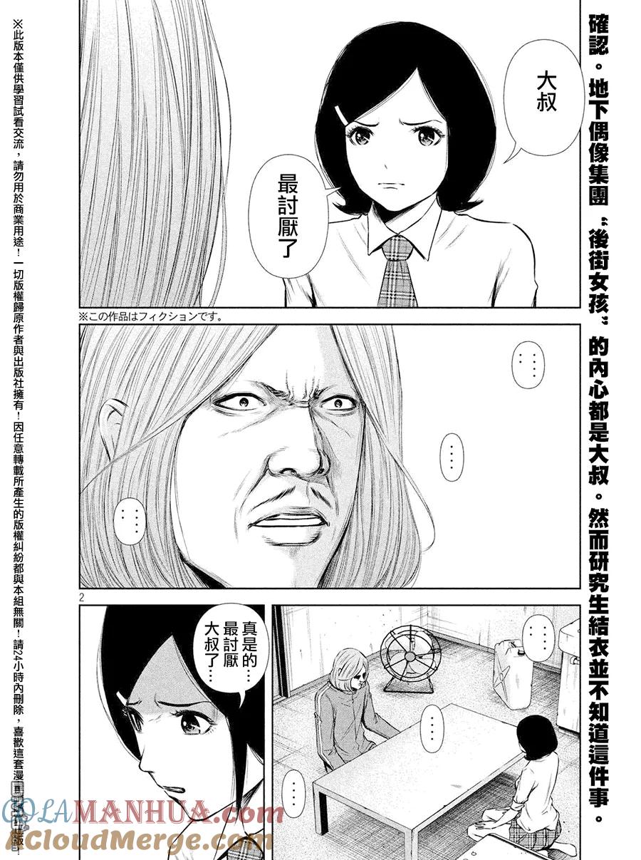 《Back Street Girls后街女孩》第58话 胡子与大胸 第2页