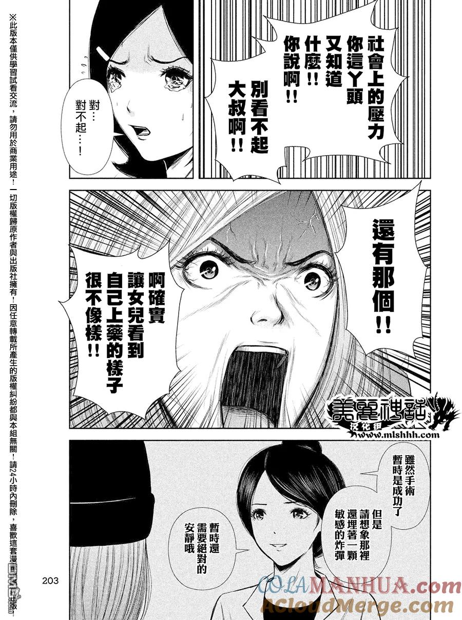 《Back Street Girls后街女孩》第58话 胡子与大胸 第9页