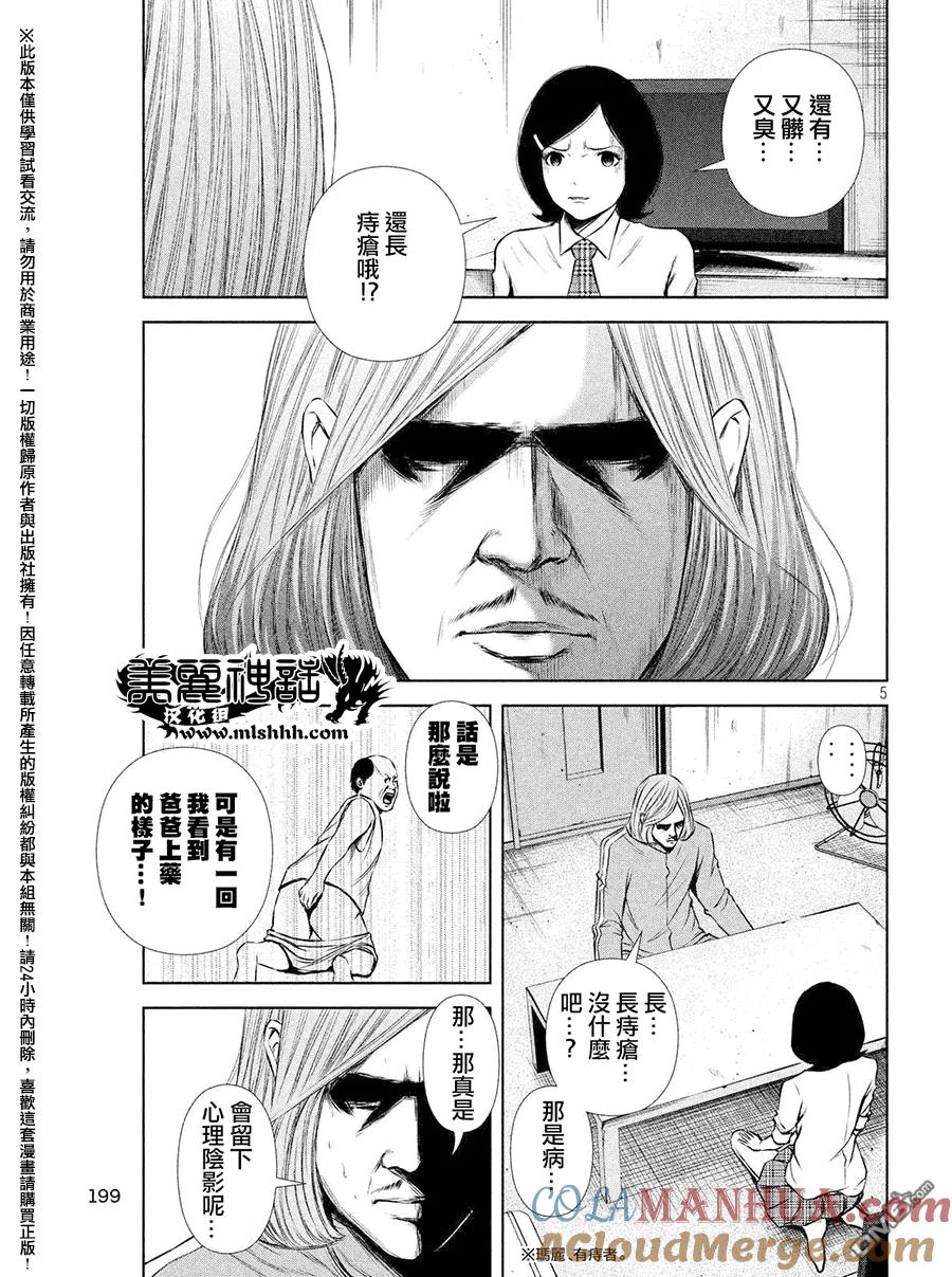 《Back Street Girls后街女孩》第58话 胡子与大胸 第5页