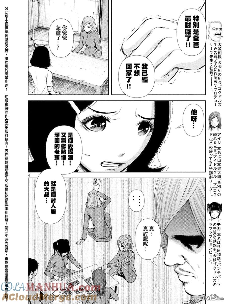 《Back Street Girls后街女孩》第58话 胡子与大胸 第4页