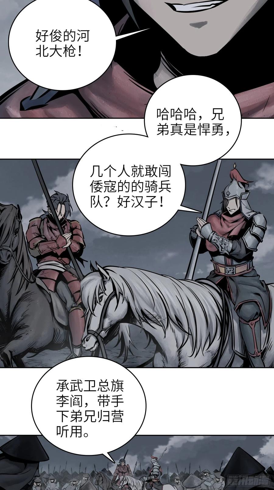 从姑获鸟开始 052 冲围（三） 第51页