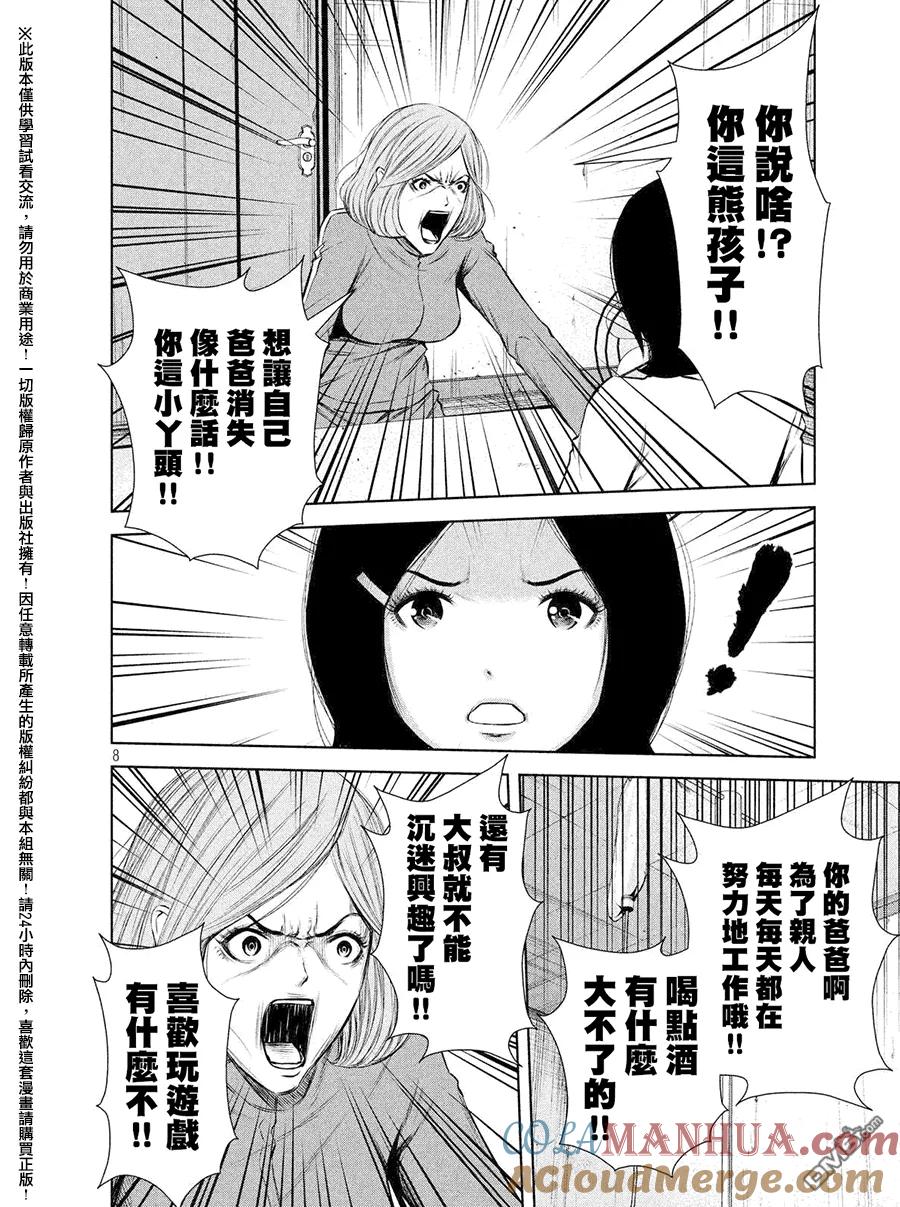 《Back Street Girls后街女孩》第58话 胡子与大胸 第8页