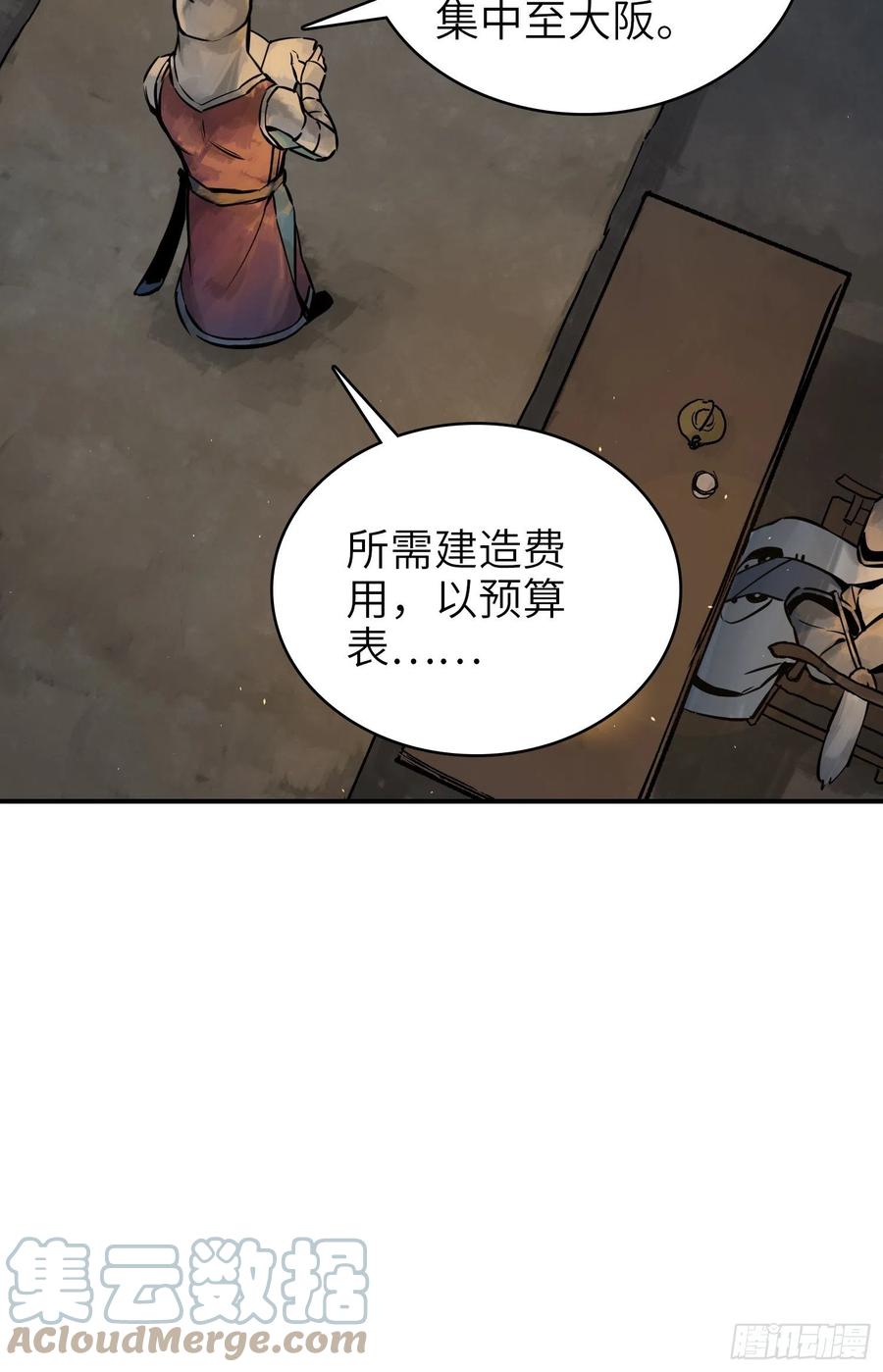 从姑获鸟开始 053 归营 第46页