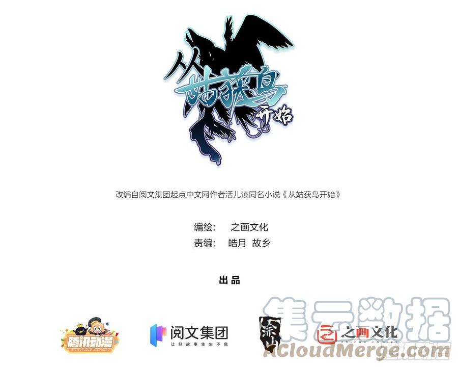从姑获鸟开始 053 归营 第1页