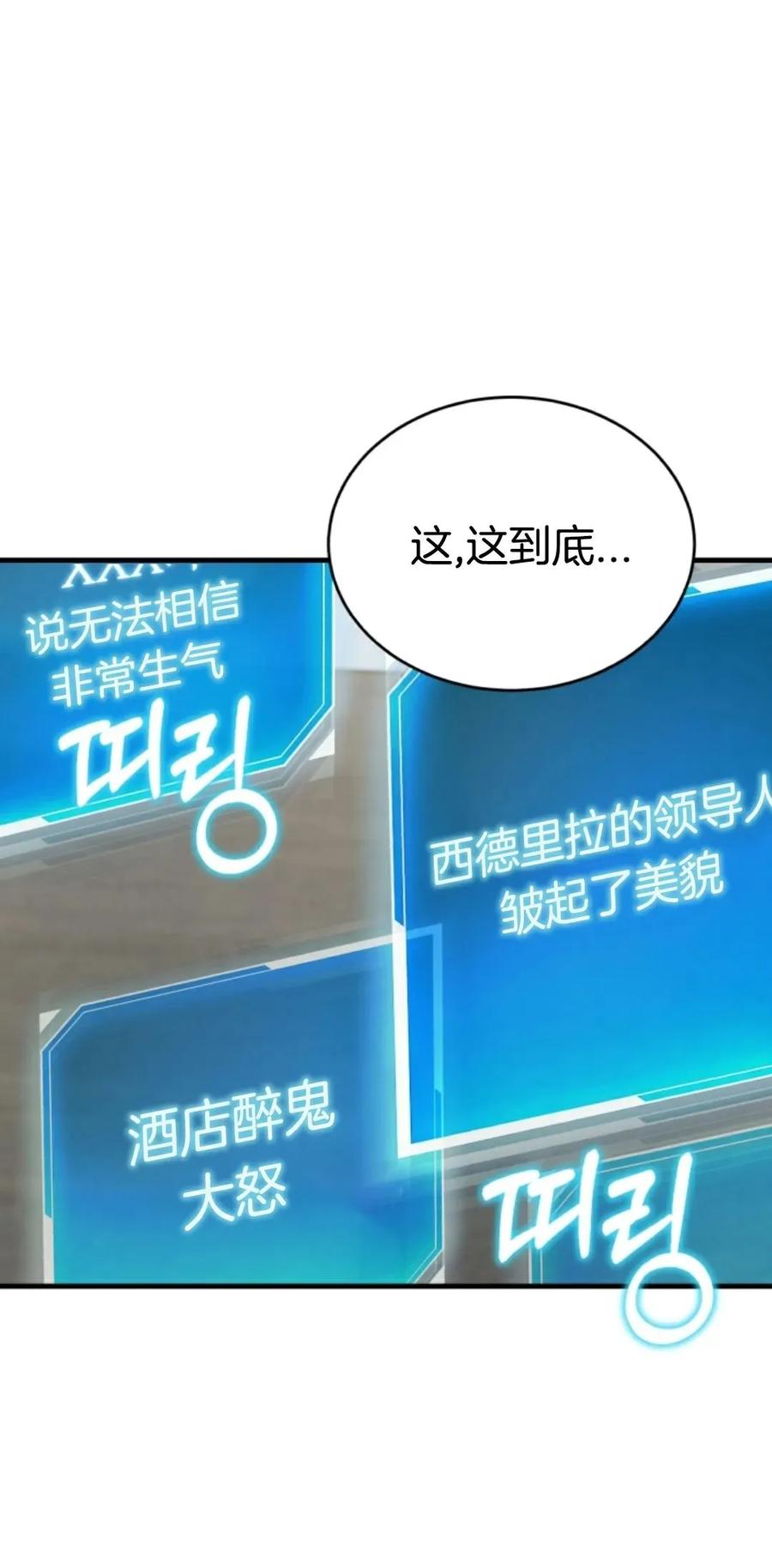 《只有我知道的主角》第6集 第100页