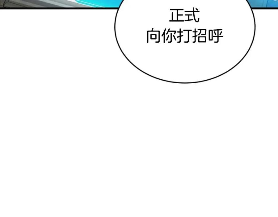 《只有我知道的主角》第6集 第103页