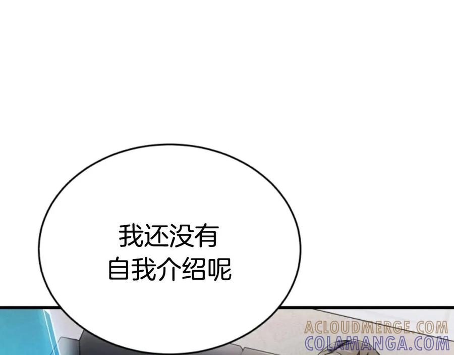 《只有我知道的主角》第6集 第101页