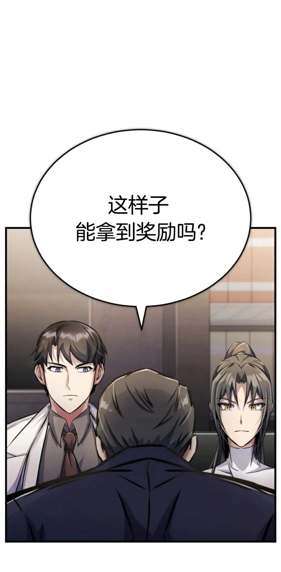 《只有我知道的主角》第6集 第92页