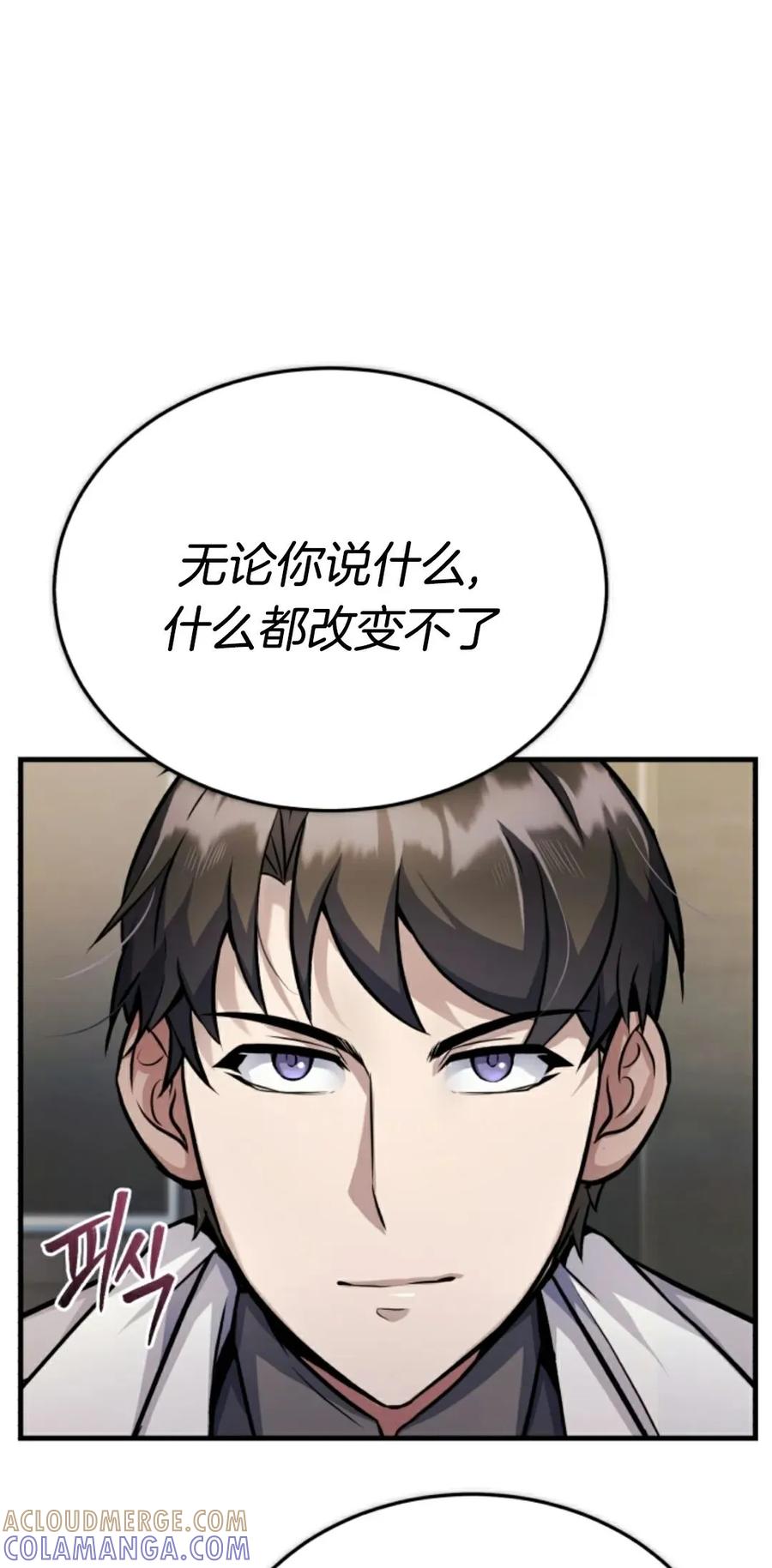 《只有我知道的主角》第6集 第93页