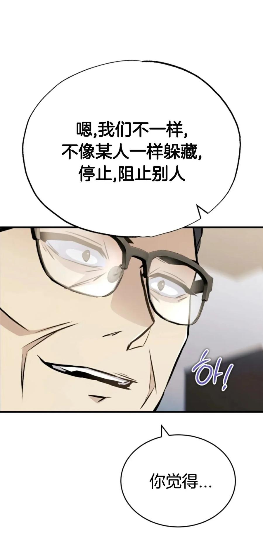 《只有我知道的主角》第6集 第91页