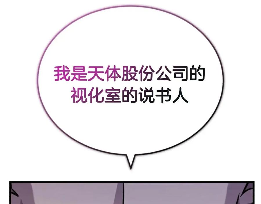 《只有我知道的主角》第6集 第104页