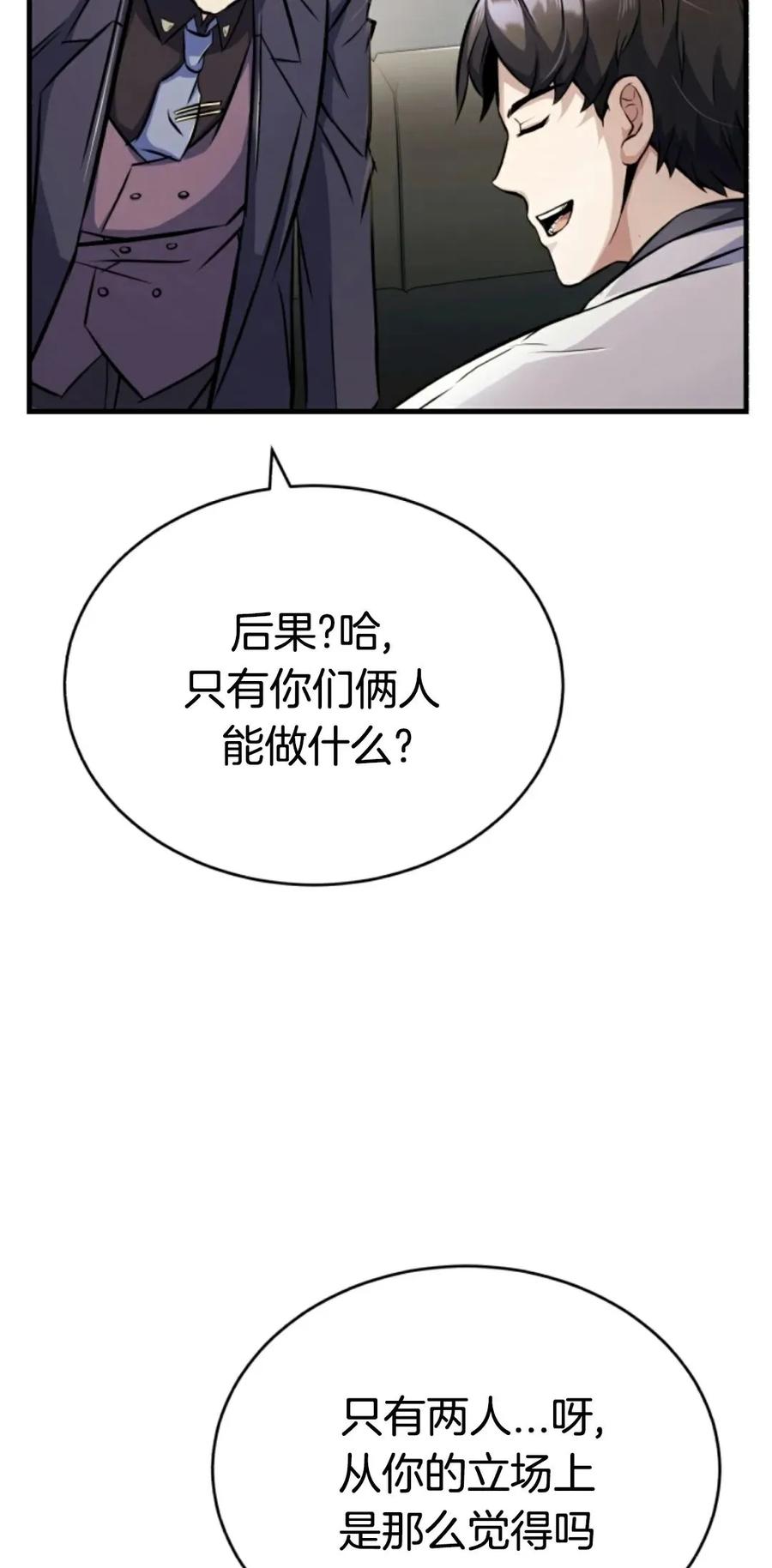 《只有我知道的主角》第6集 第95页