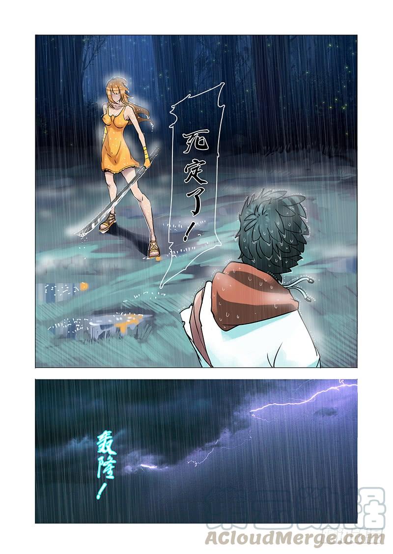 塔奇 林源篇04：晶魄装备 第9页