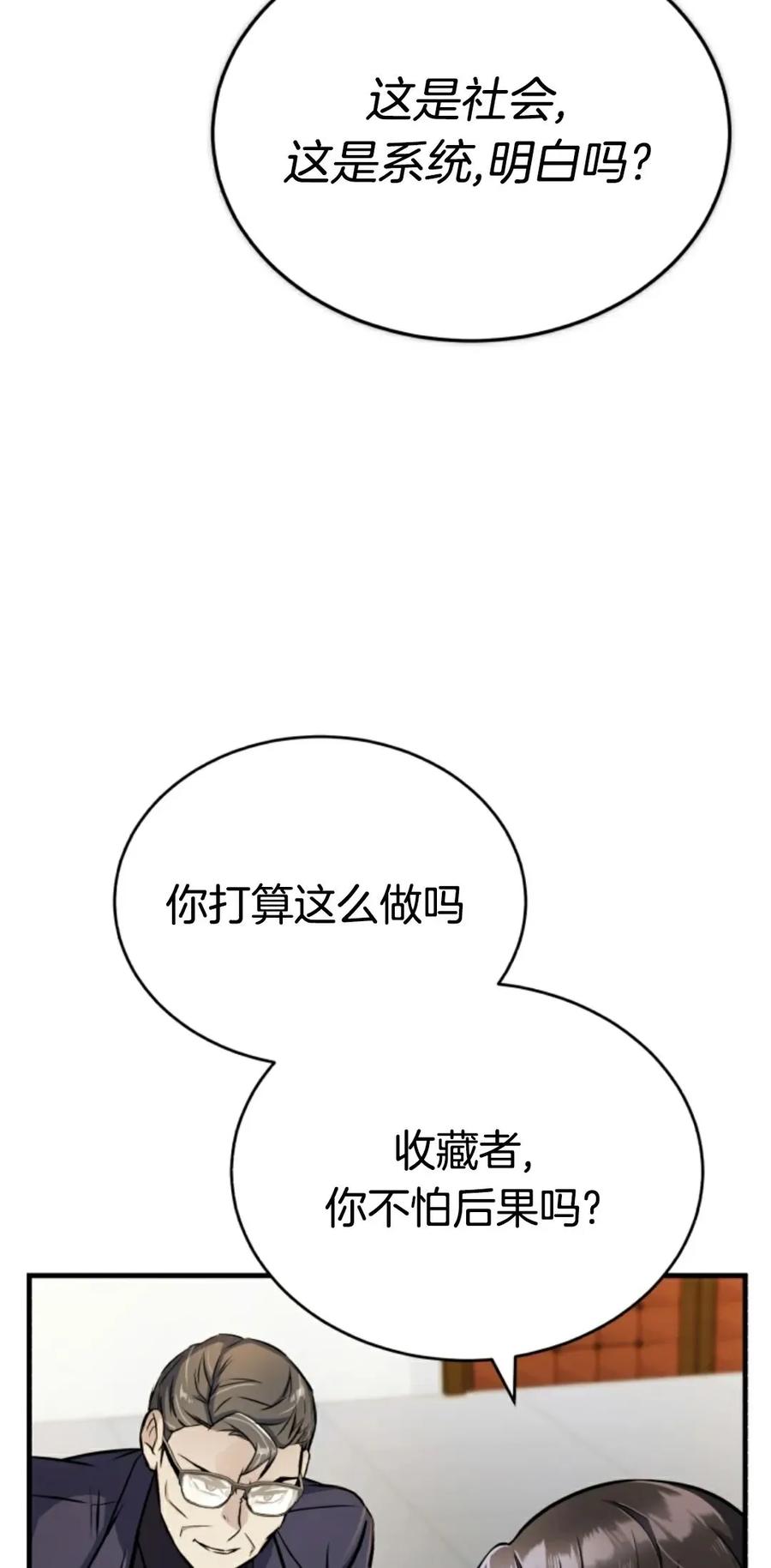 《只有我知道的主角》第6集 第94页