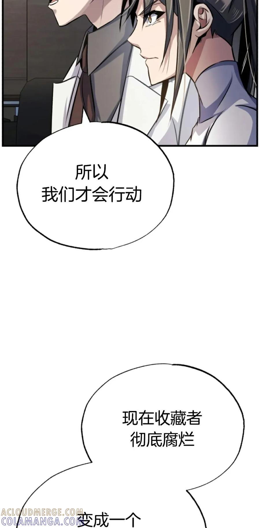 《只有我知道的主角》第6集 第89页