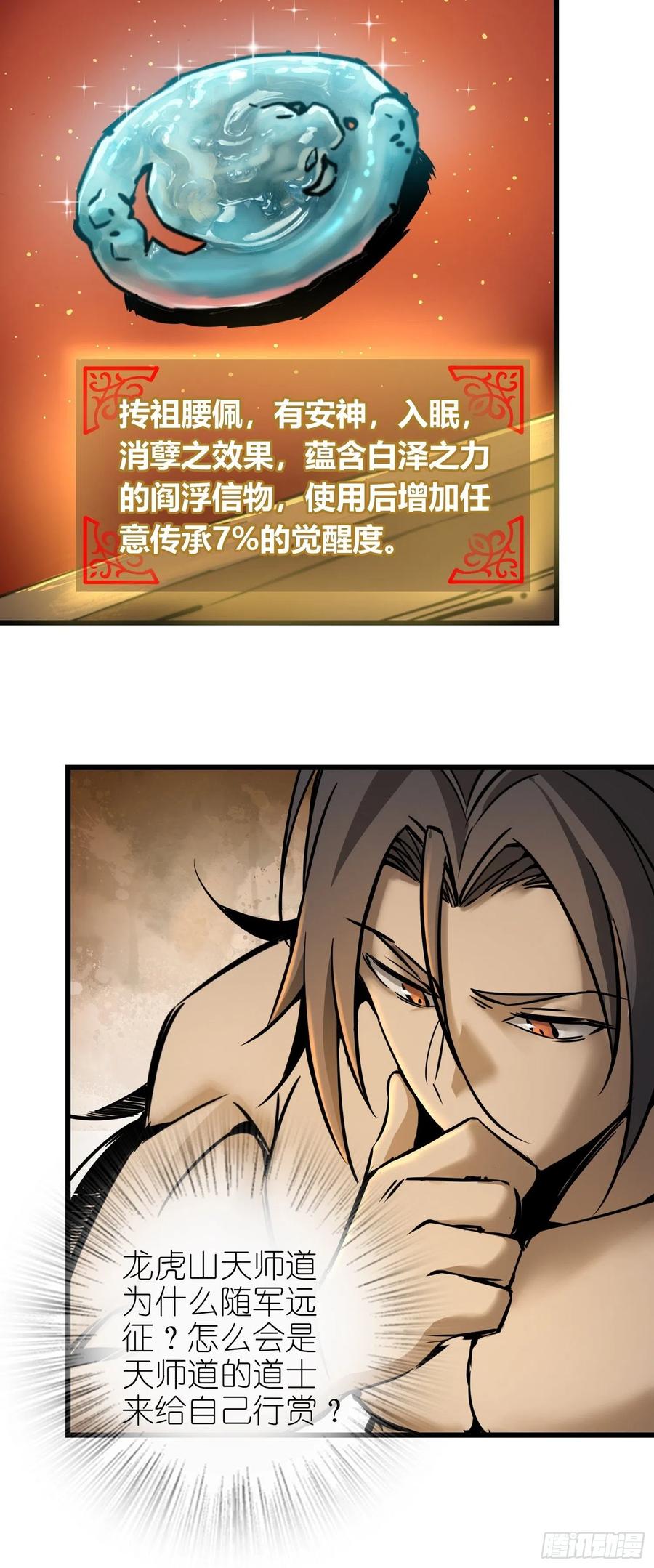 从姑获鸟开始 054 天师道 第77页