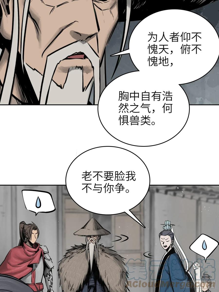 从姑获鸟开始 058 宋经略 第34页