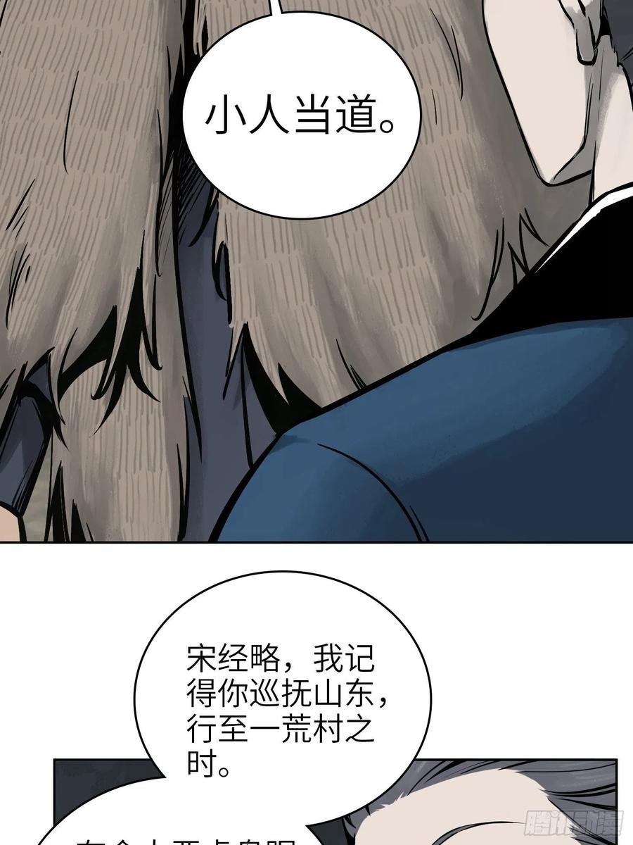 从姑获鸟开始 058 宋经略 第32页