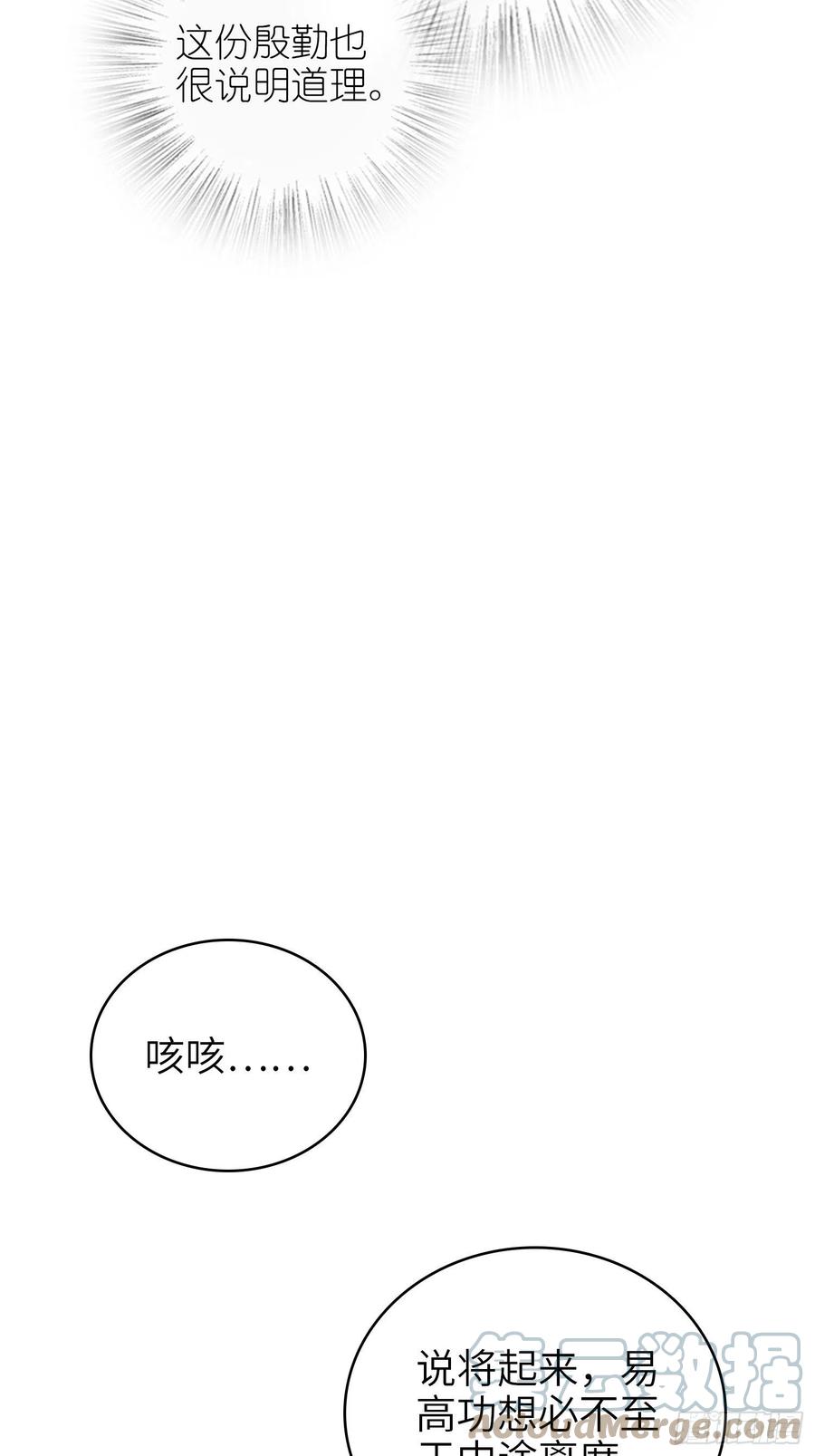 从姑获鸟开始 058 宋经略 第37页