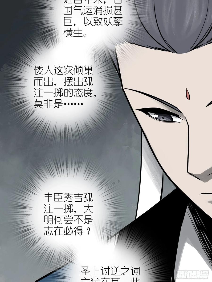 从姑获鸟开始 058 宋经略 第26页