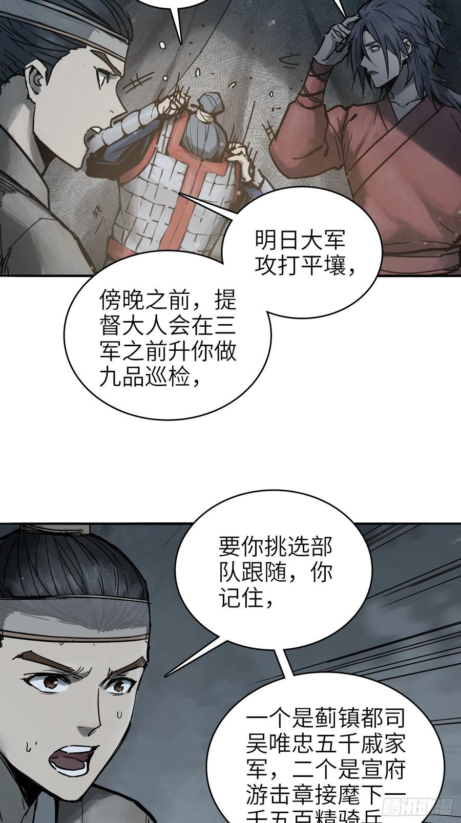 从姑获鸟开始 059 兵临城下 第6页