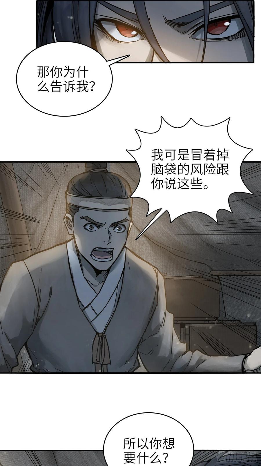 从姑获鸟开始 059 兵临城下 第8页