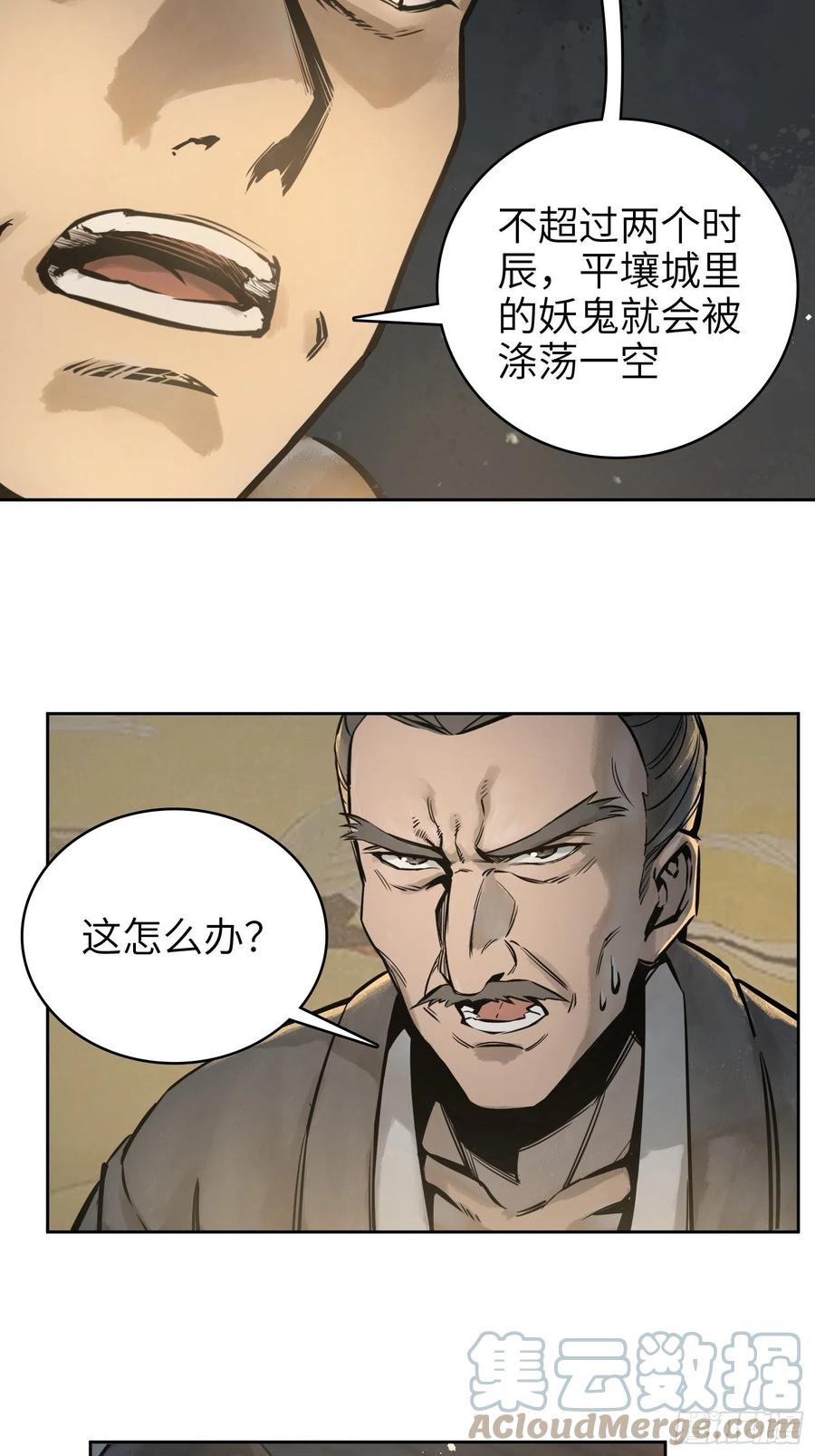 从姑获鸟开始 063 入城 第43页