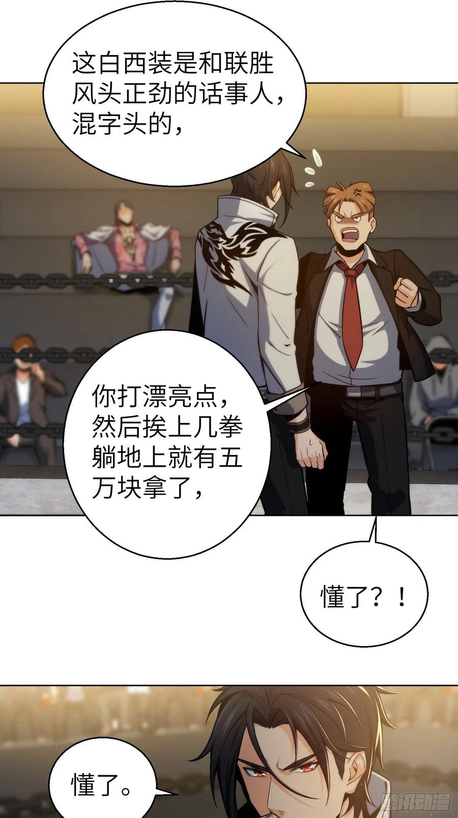 从姑获鸟开始 003 初露锋芒 第20页