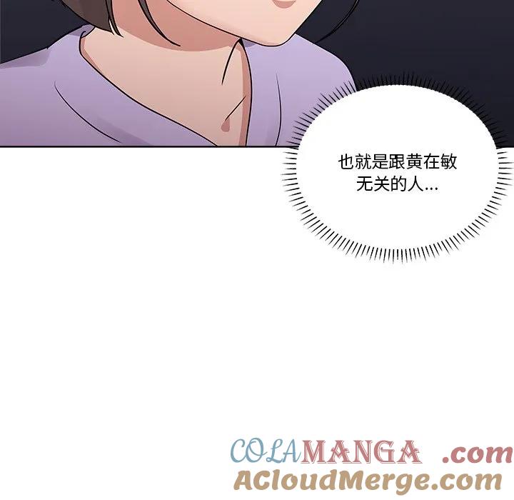 青鹤洞计划 13 第97页