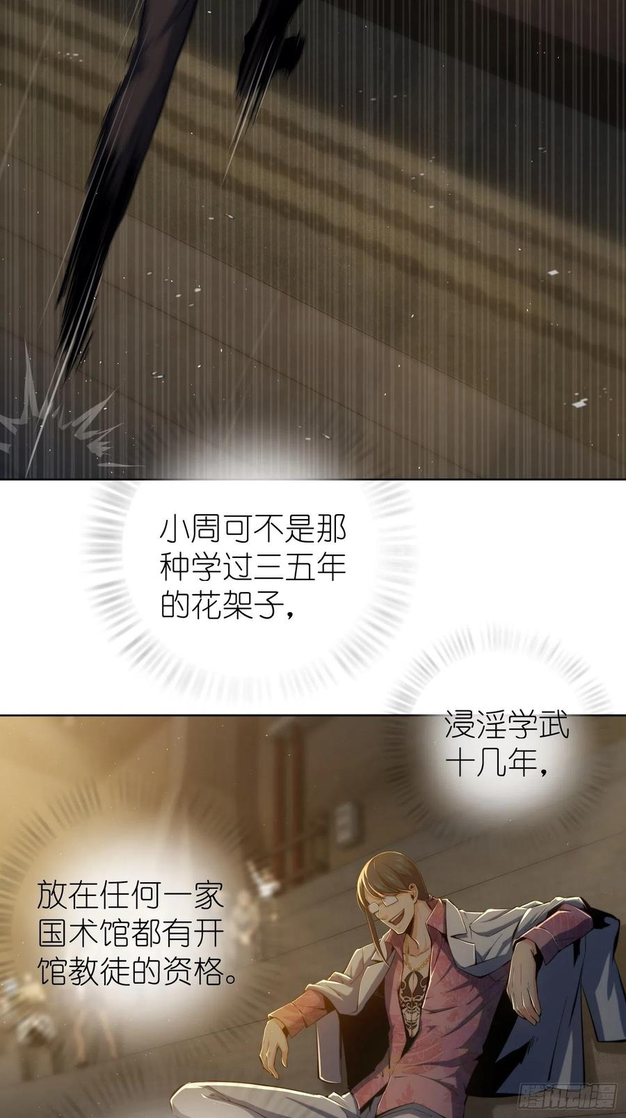 从姑获鸟开始 003 初露锋芒 第26页